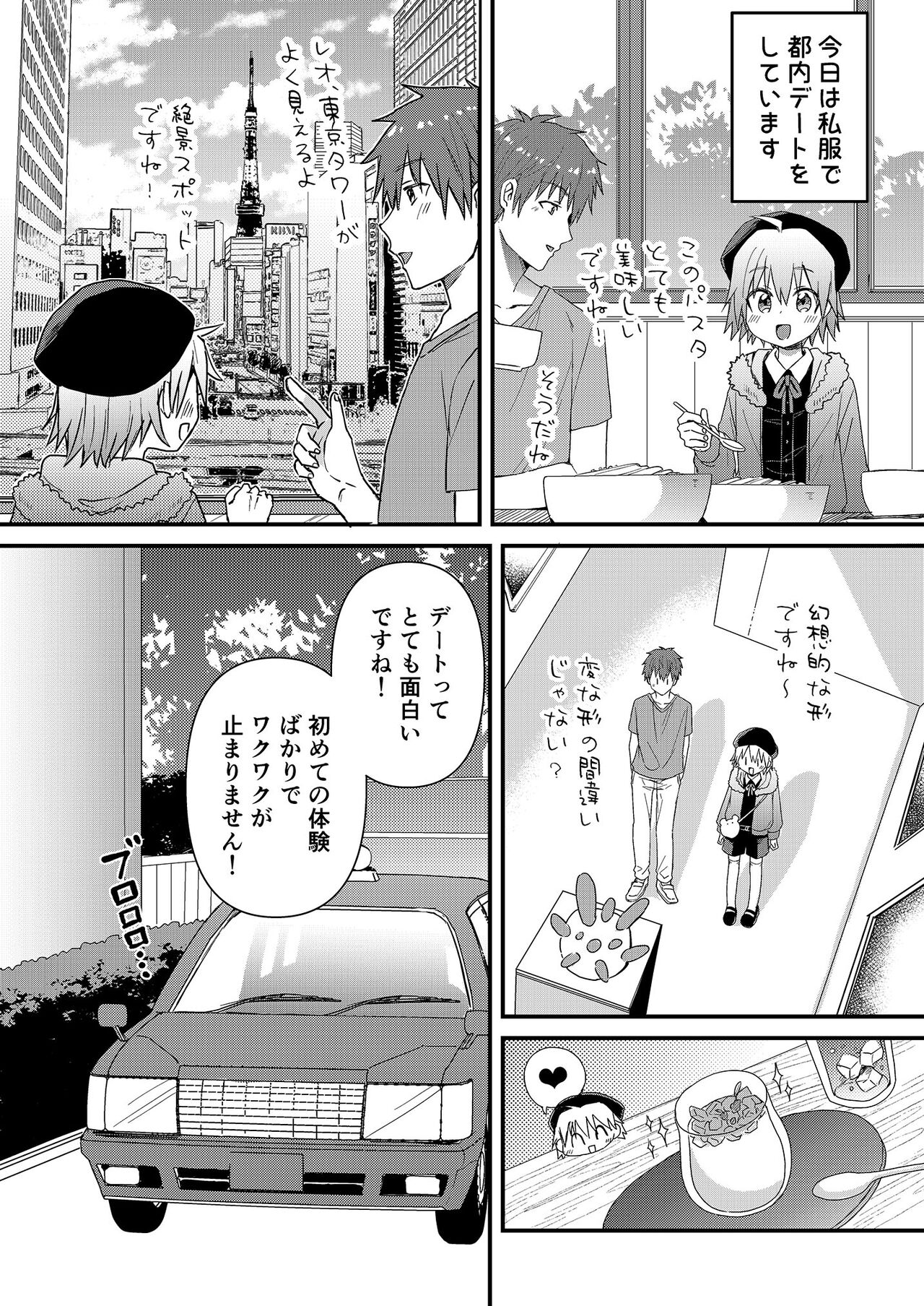 Kawaii Maid no Otokonoko Do-S Goshujin-sama to Otona no Date Hen page 7 full
