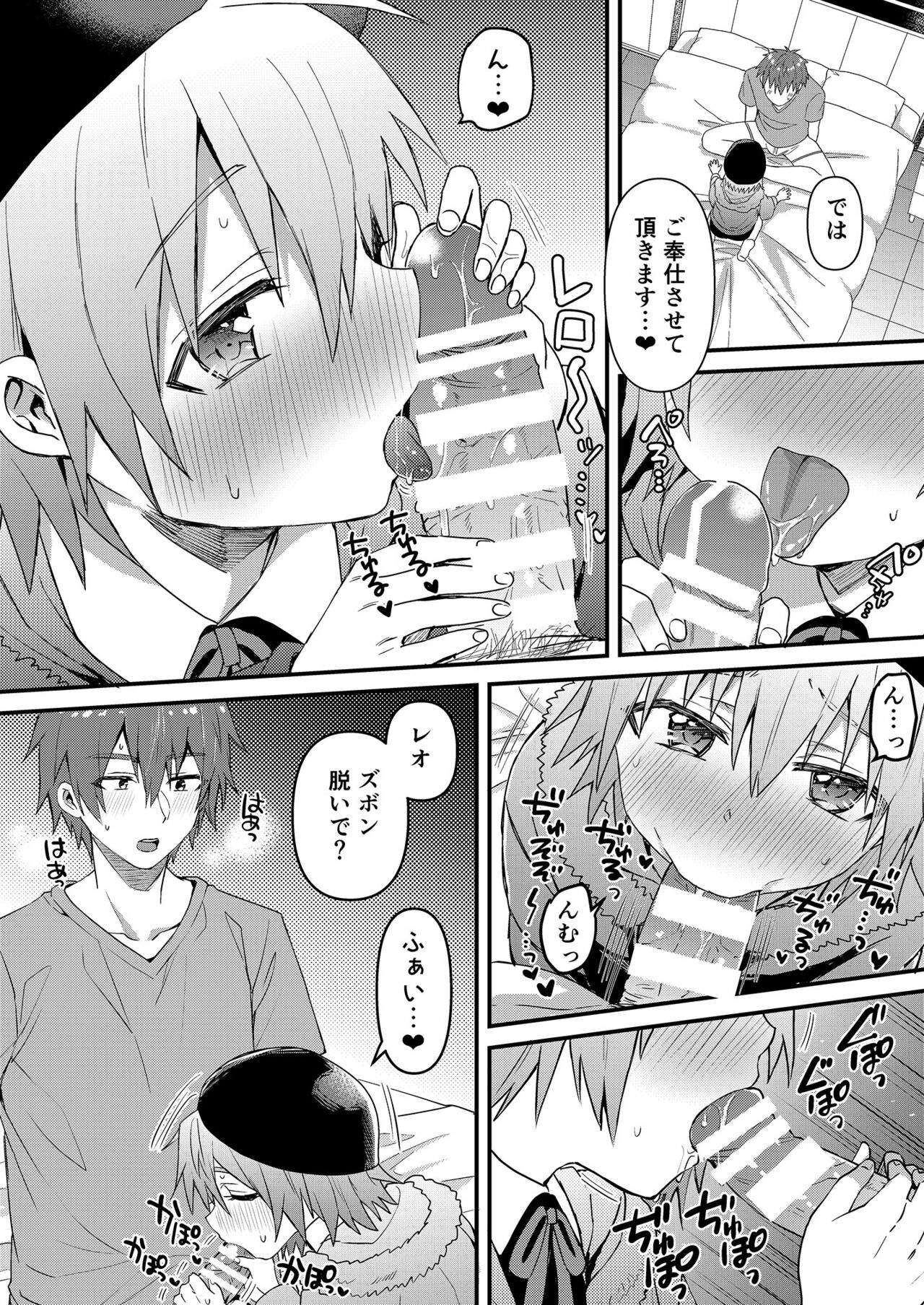 Kawaii Maid no Otokonoko Do-S Goshujin-sama to Otona no Date Hen page 9 full