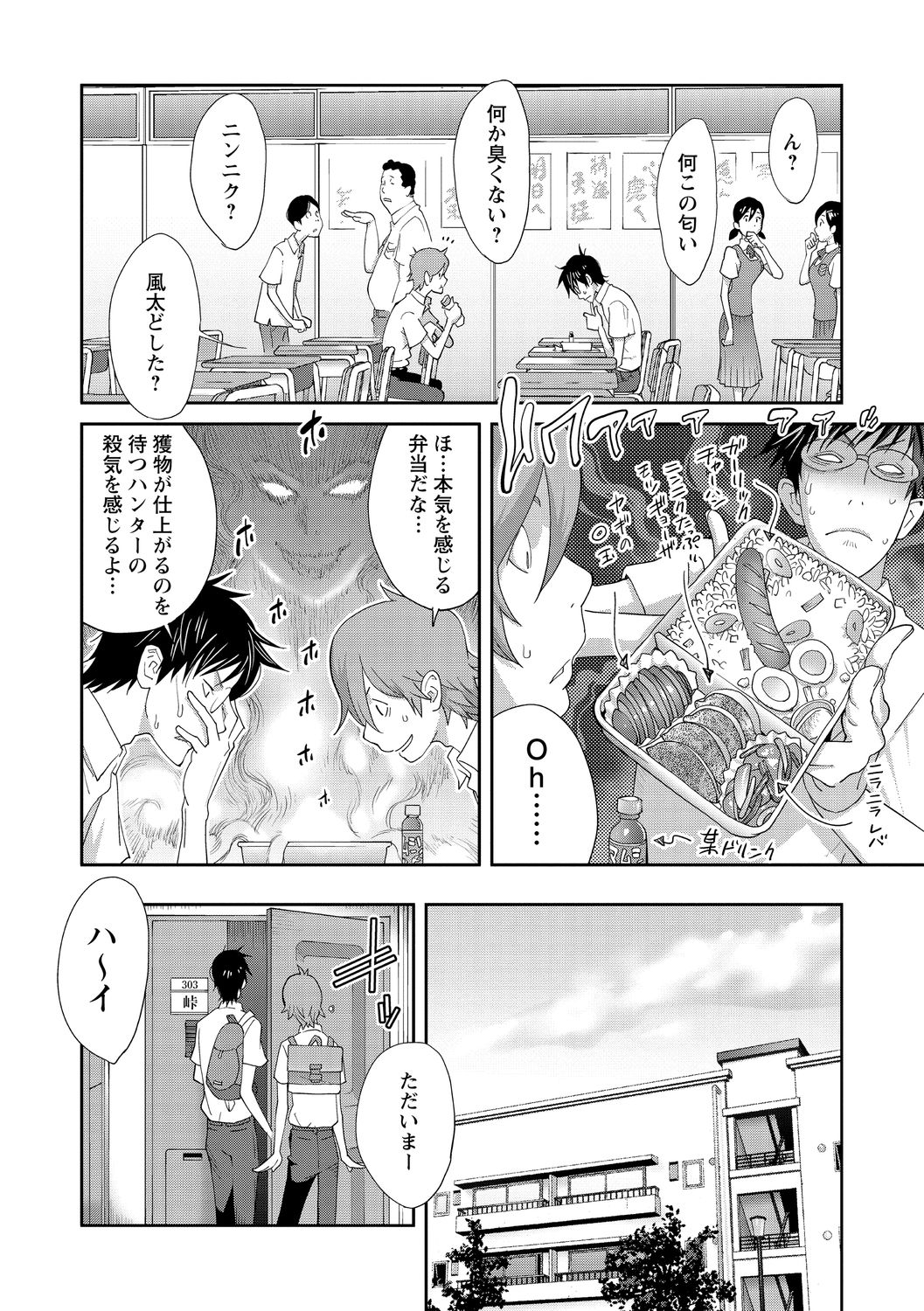 Gibo Bitch EMG!! Ch.1-5 page 8 full
