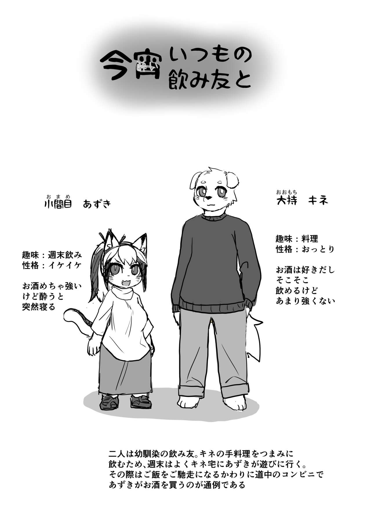 Koyoi Itsumo no Nomi Tomo to page 2 full