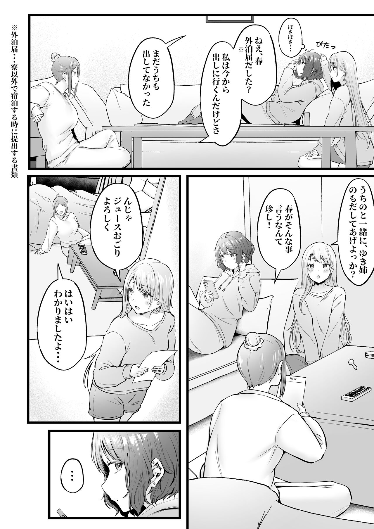 Joshiryou Kanrinin no Boku wa Gal Ryousei ni Furimawasarete masu 2 page 6 full