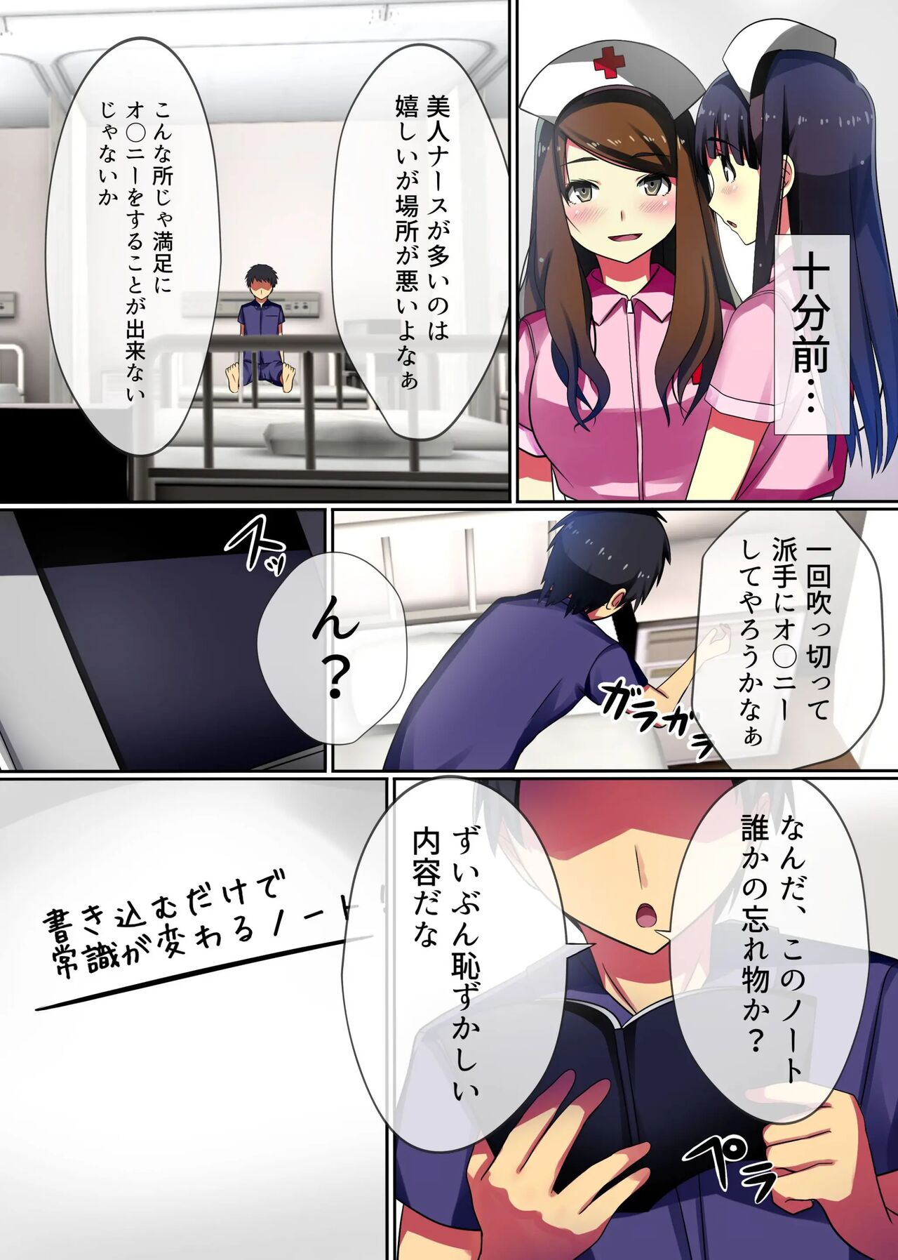 Oisha Gokko ~ Joushiki Henkan de Kanja mo Nurse mo, Joi no Joushiki mo Jizai ni Control page 4 full