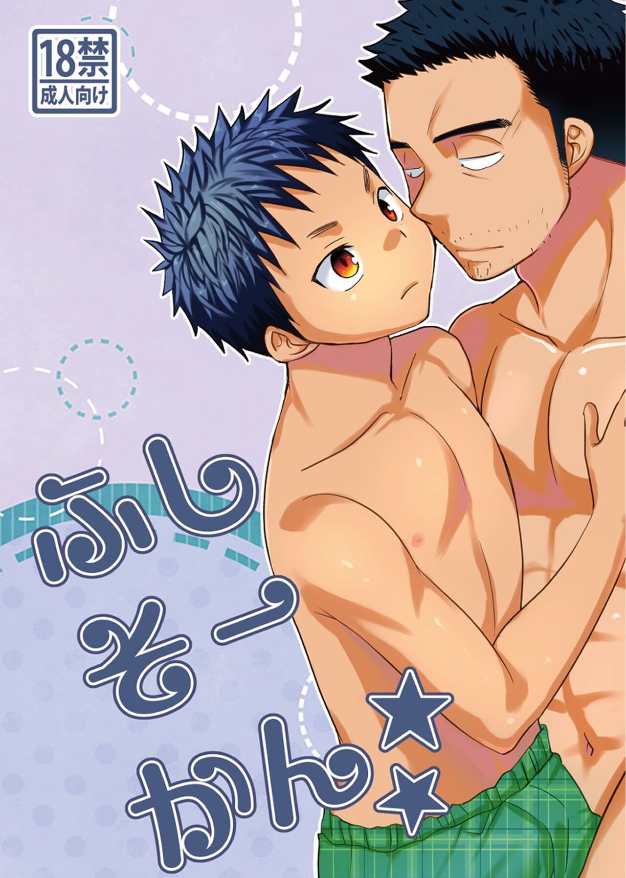 Fushi Soukan page 1 full