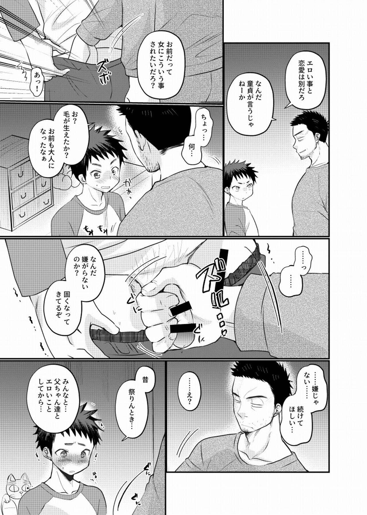 Fushi Soukan page 10 full