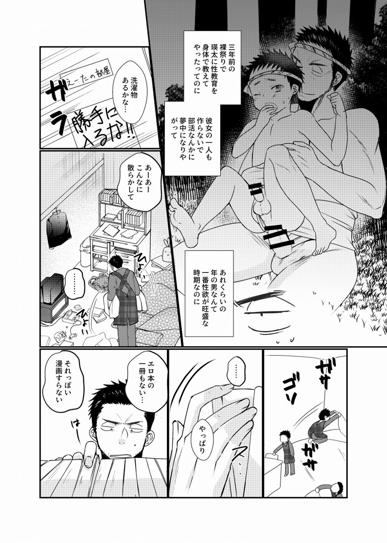 Fushi Soukan page 5 full