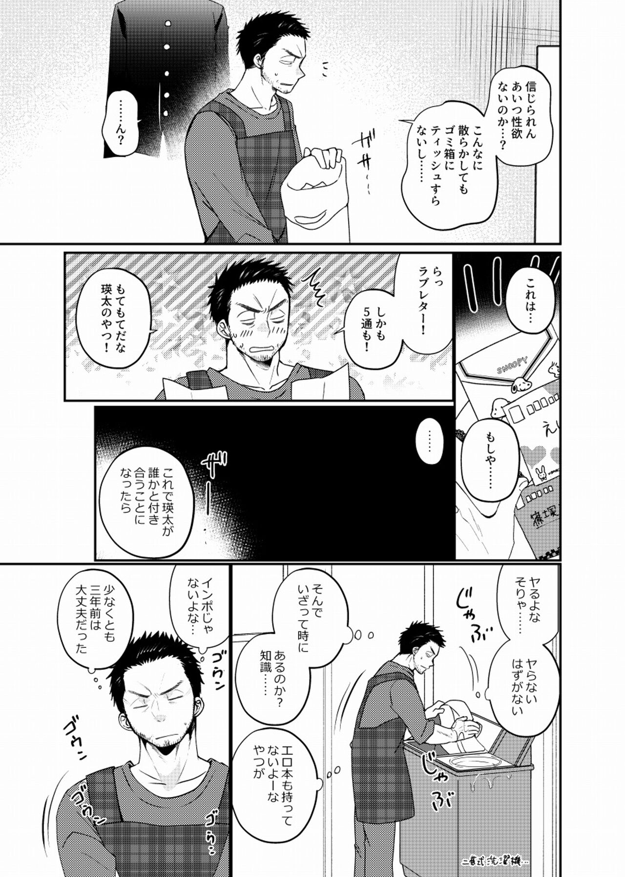 Fushi Soukan page 6 full