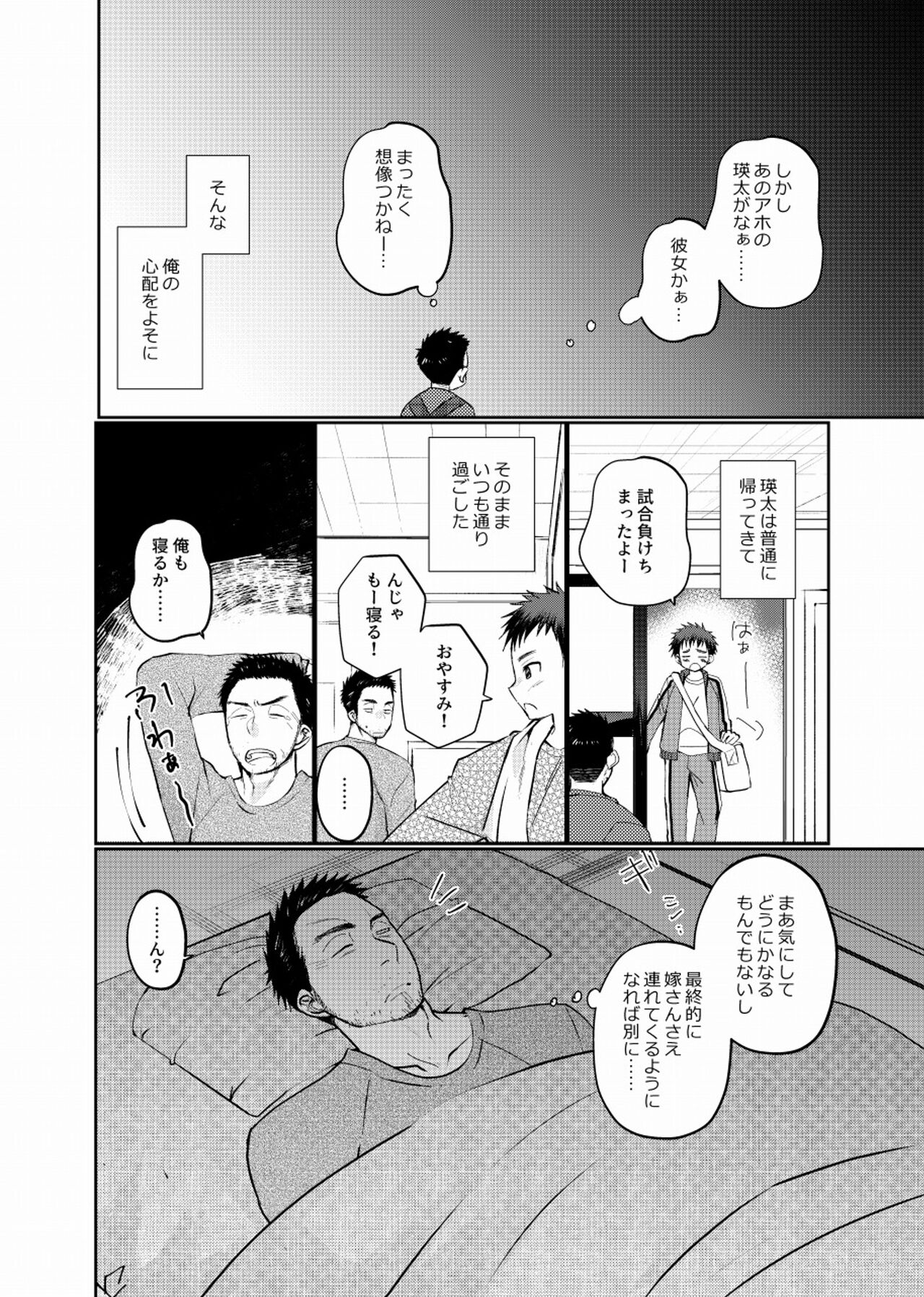 Fushi Soukan page 7 full