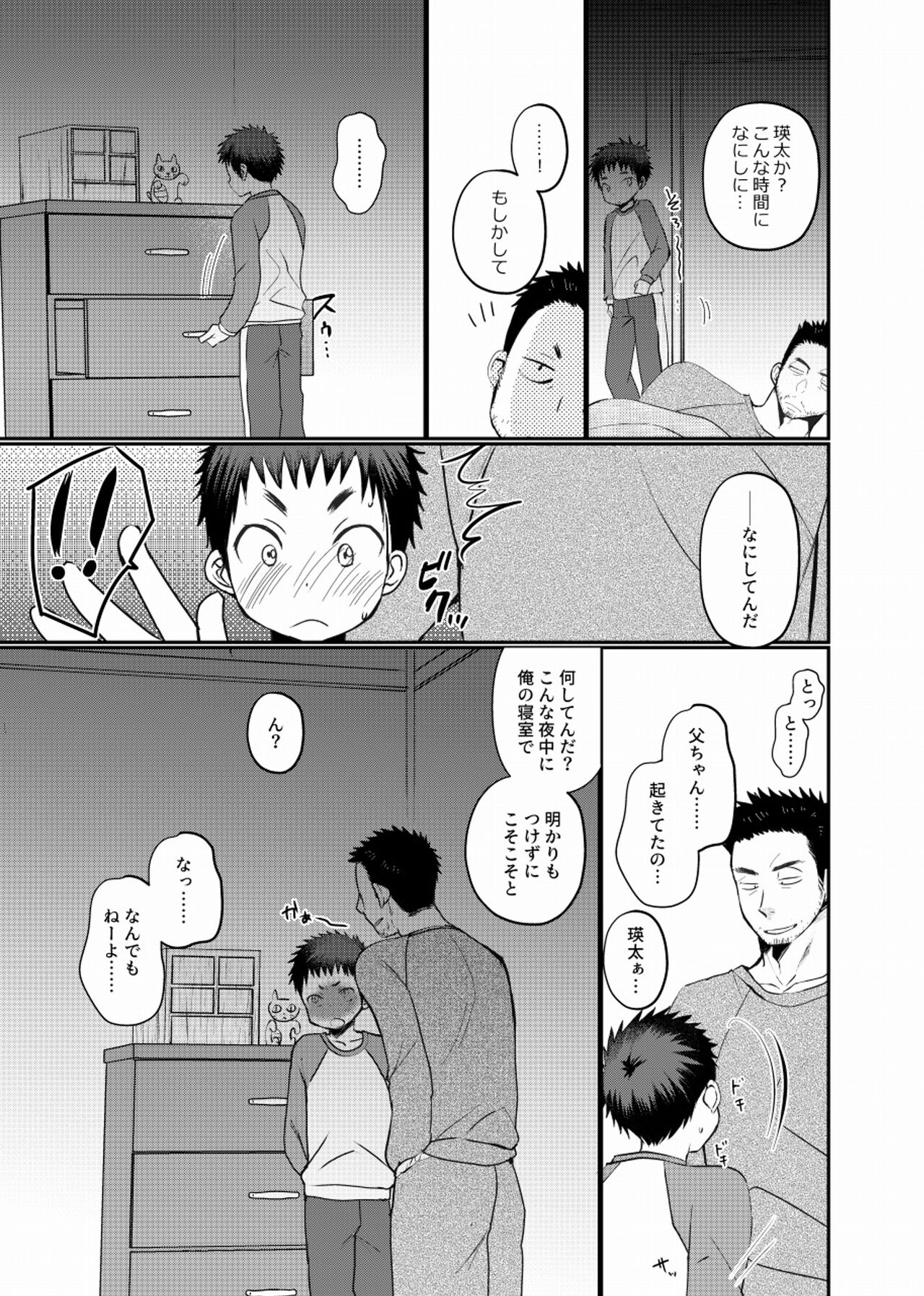 Fushi Soukan page 8 full