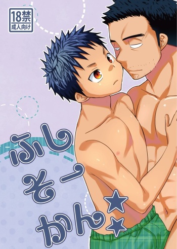Fushi Soukan cover