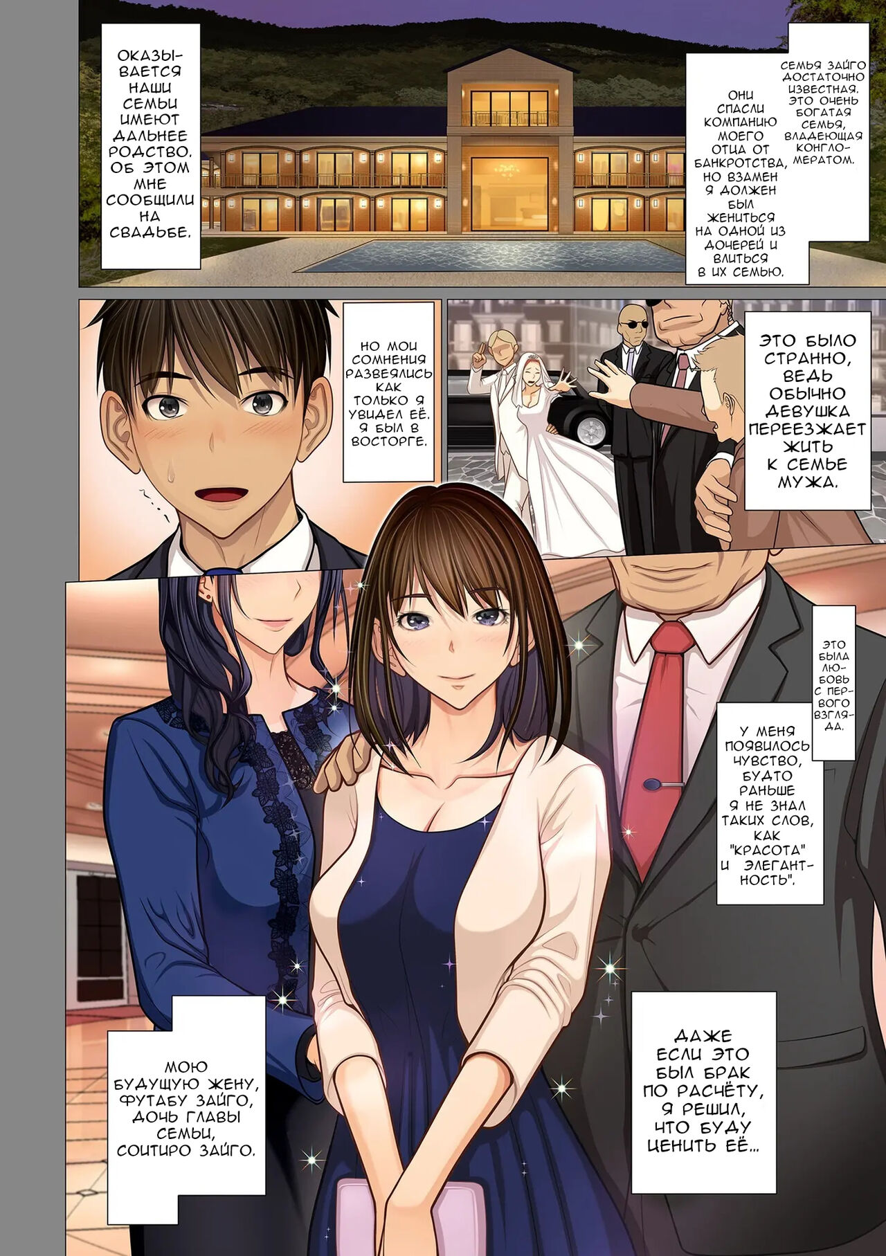 Fugou Ichizoku no Muko ~Tsuma Igai Zenin Ore no Onna~ Ch. 1 page 6 full