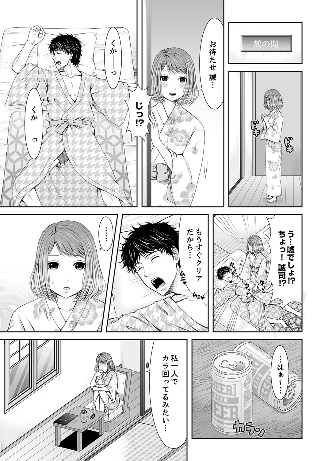 整体師にジらされ続けた妻～夫には言えない濡れイキマッサージ【デラックス版】 page 7 full
