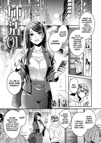 Anekatsu OL ~Onee-san wa Koubi ga Daisuki~ | The Big Sis Who Loves To Fuck Ch. 1 cover