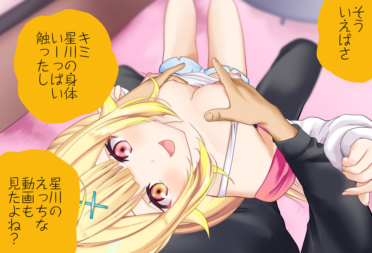 Hoshikawa Sara-chan to Hatsu-ecchi Vol.02 Netoraregokko-hen page 2 full