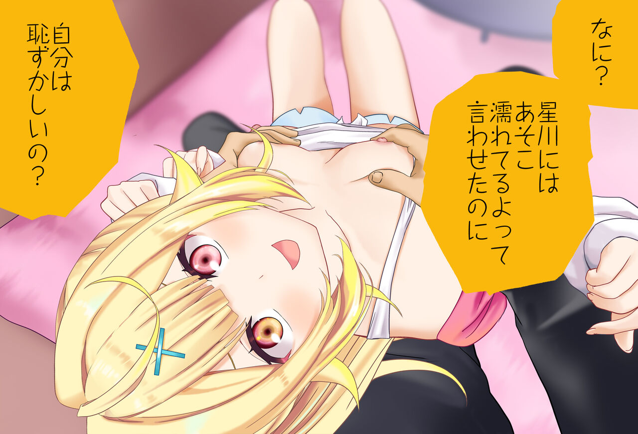 Hoshikawa Sara-chan to Hatsu-ecchi Vol.02 Netoraregokko-hen page 4 full