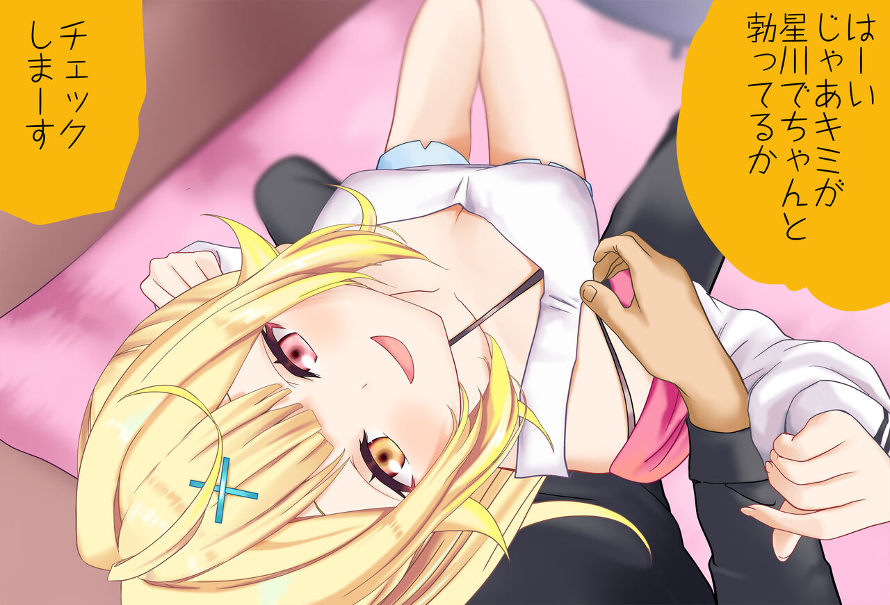 Hoshikawa Sara-chan to Hatsu-ecchi Vol.02 Netoraregokko-hen page 6 full