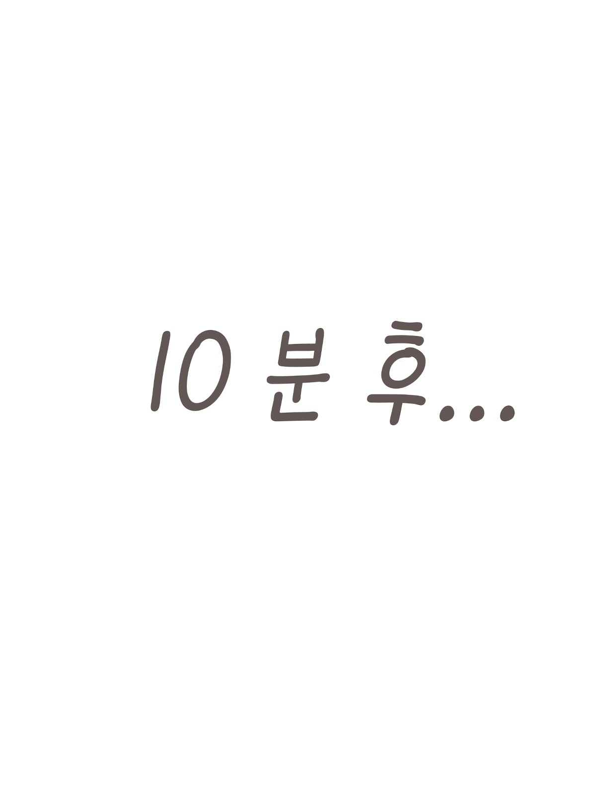 Zenra I Ji Baransu Oshikko Gaman | 알몸 I자 밸런스 오줌참기 page 3 full
