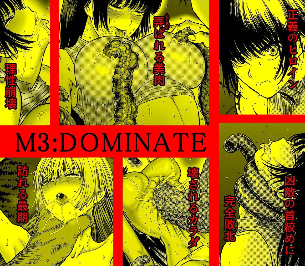M3:DOMINATE Nikutai to Kokoro o Shihai sareta Heroine no Matsuro page 1 full