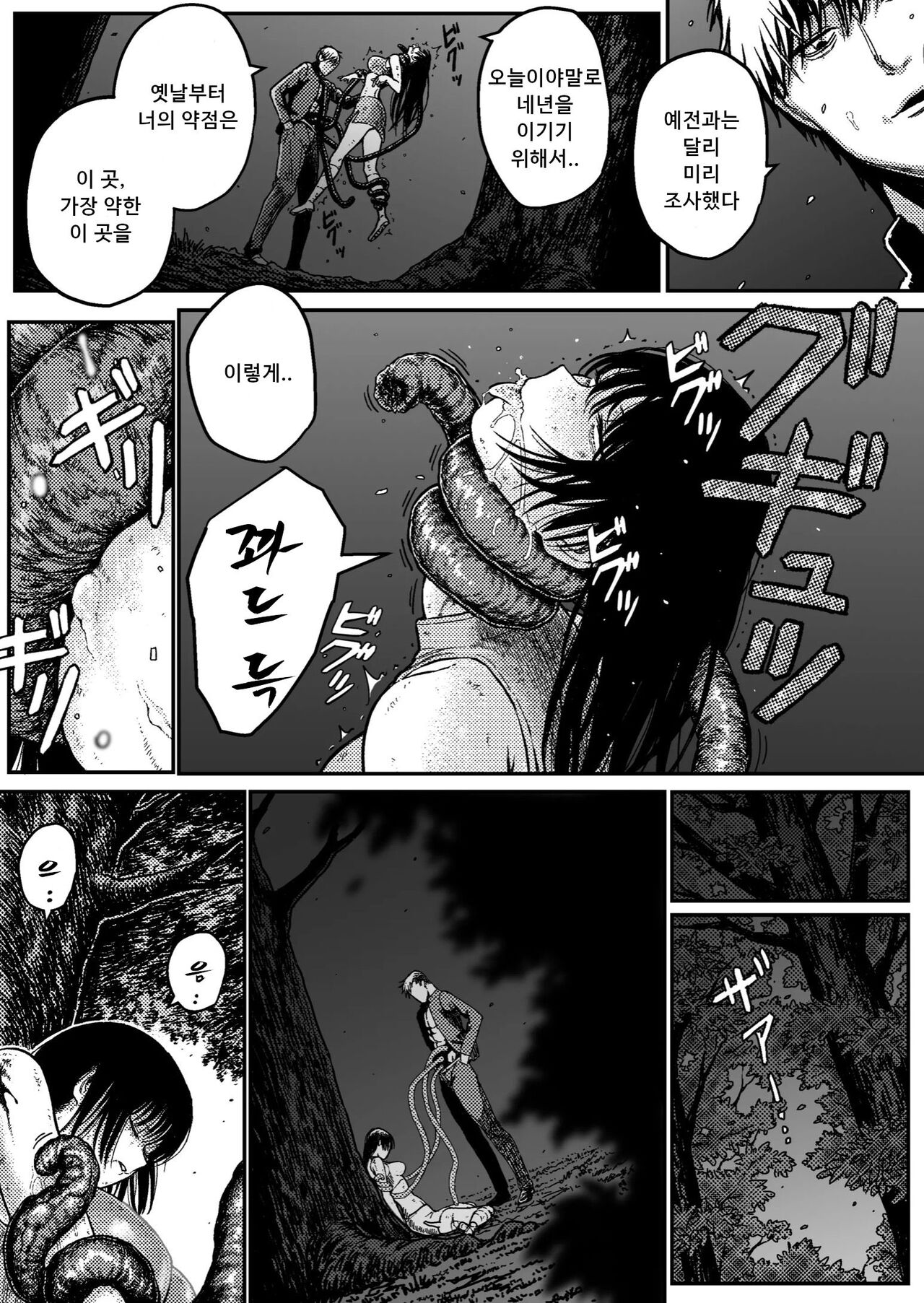 M3:DOMINATE Nikutai to Kokoro o Shihai sareta Heroine no Matsuro page 10 full