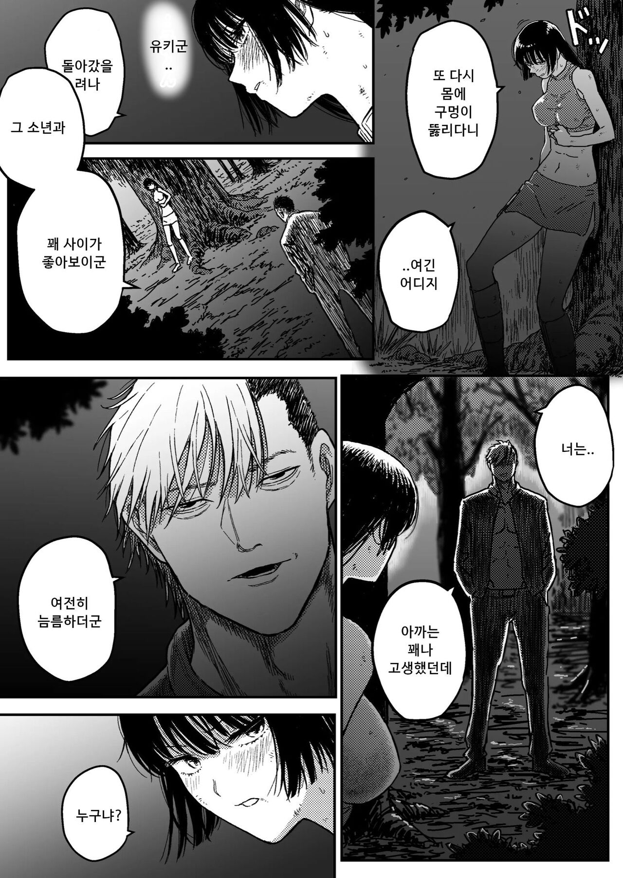 M3:DOMINATE Nikutai to Kokoro o Shihai sareta Heroine no Matsuro page 5 full