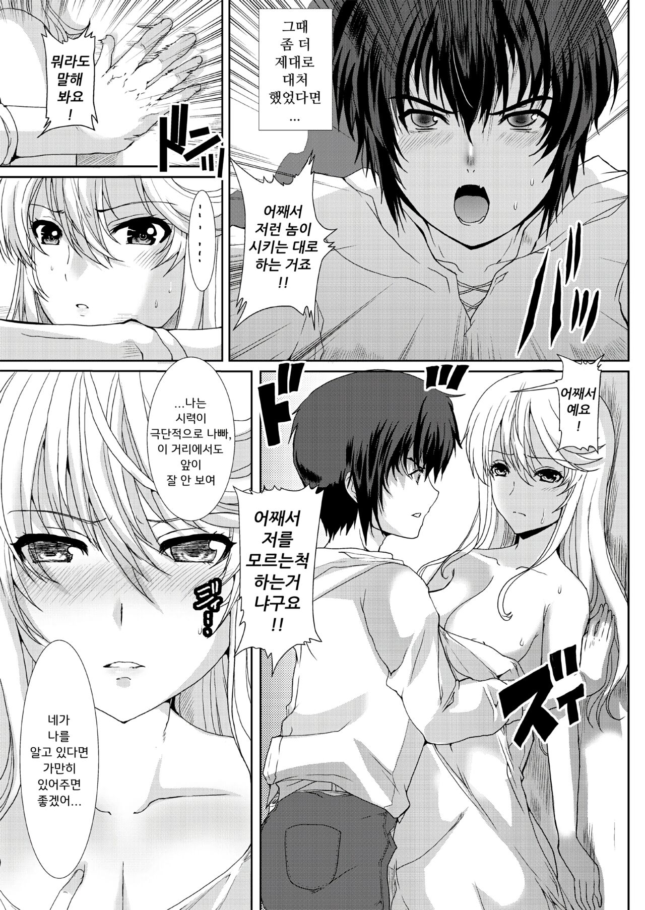 Akogare no Josei  wa Chikan Densha de Choukyouzumi Deshita 4 | 동경하던 그녀는 치한전차에서 조교완료 되었습니다 4 page 9 full