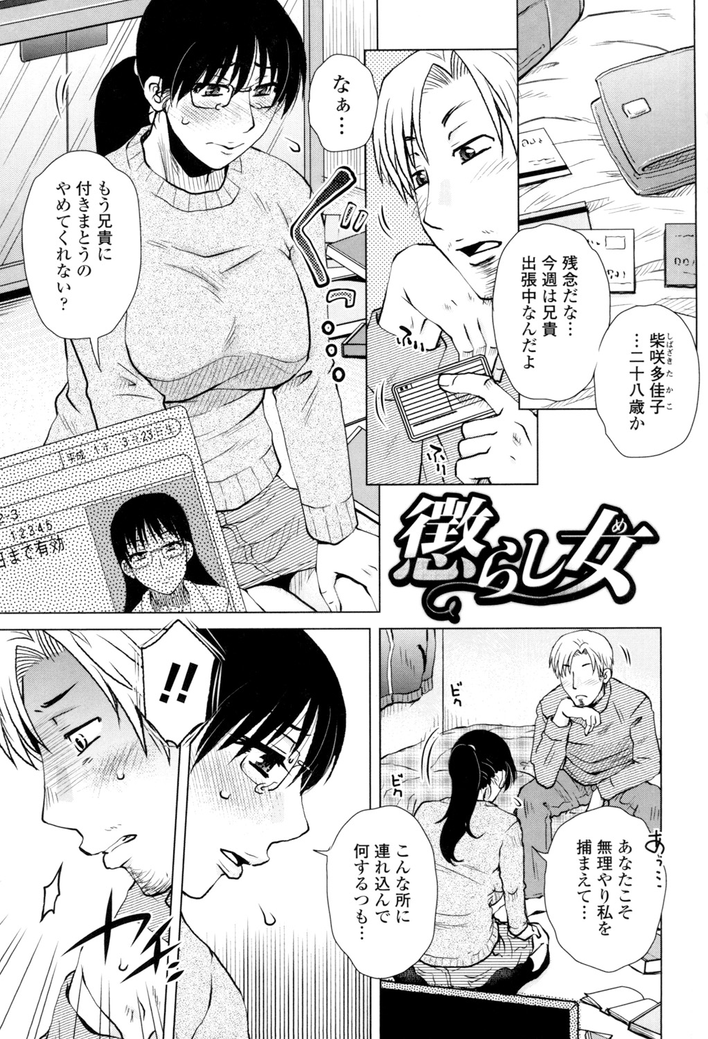 Gesu Sex? page 5 full