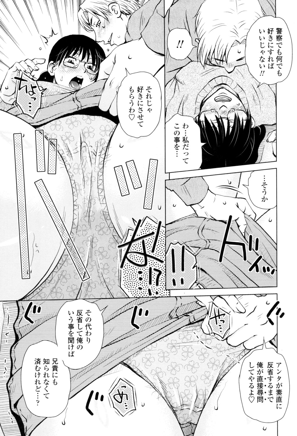 Gesu Sex? page 7 full