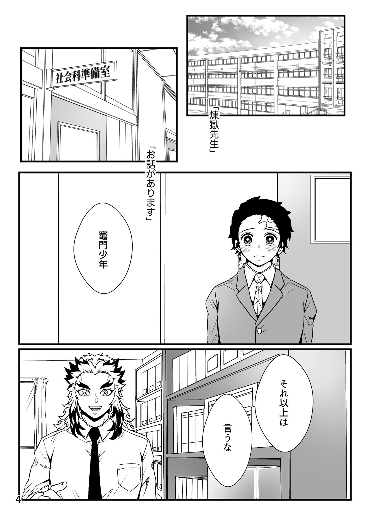 Kono Gekijou o Shirazu ni page 4 full