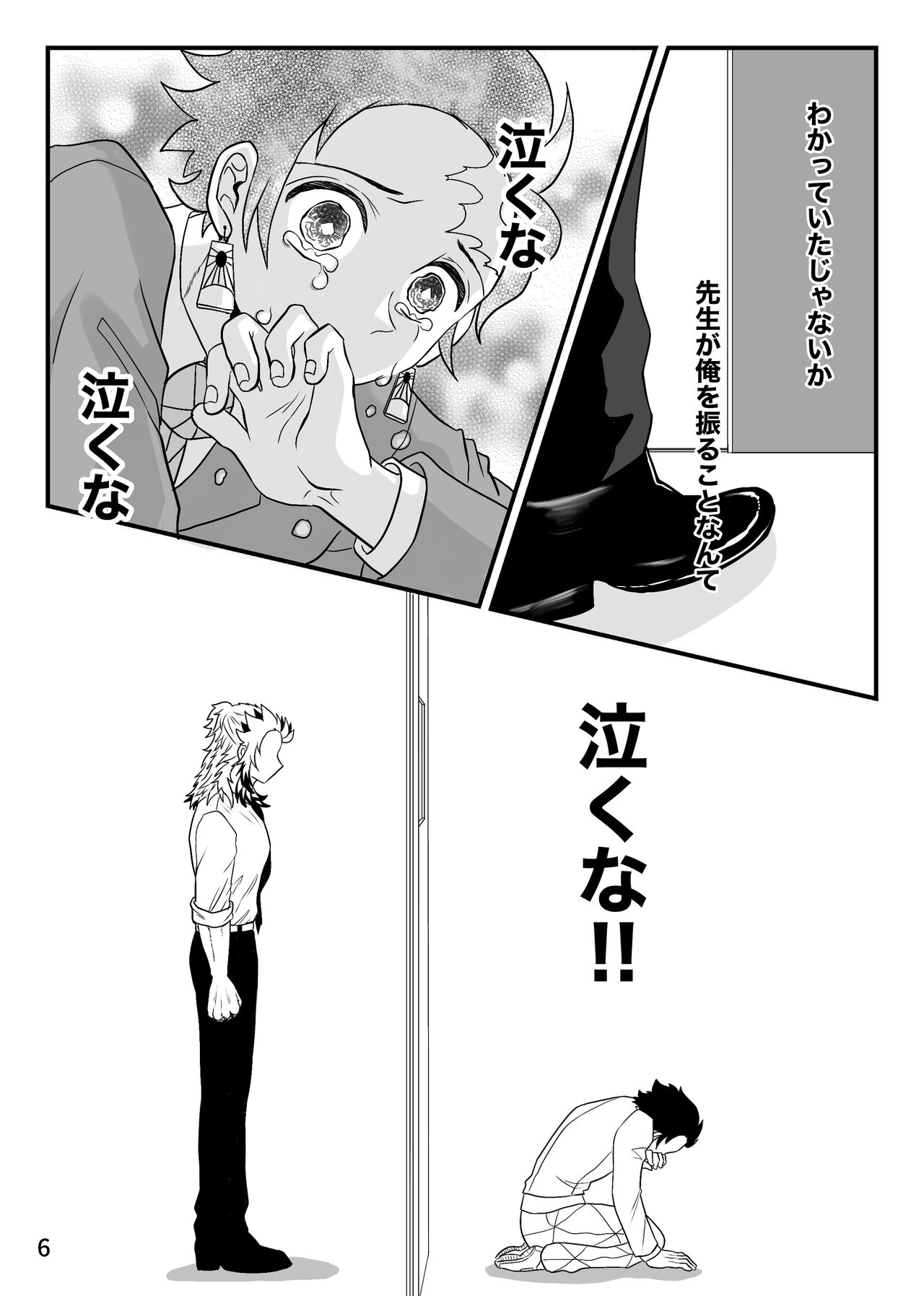 Kono Gekijou o Shirazu ni page 6 full