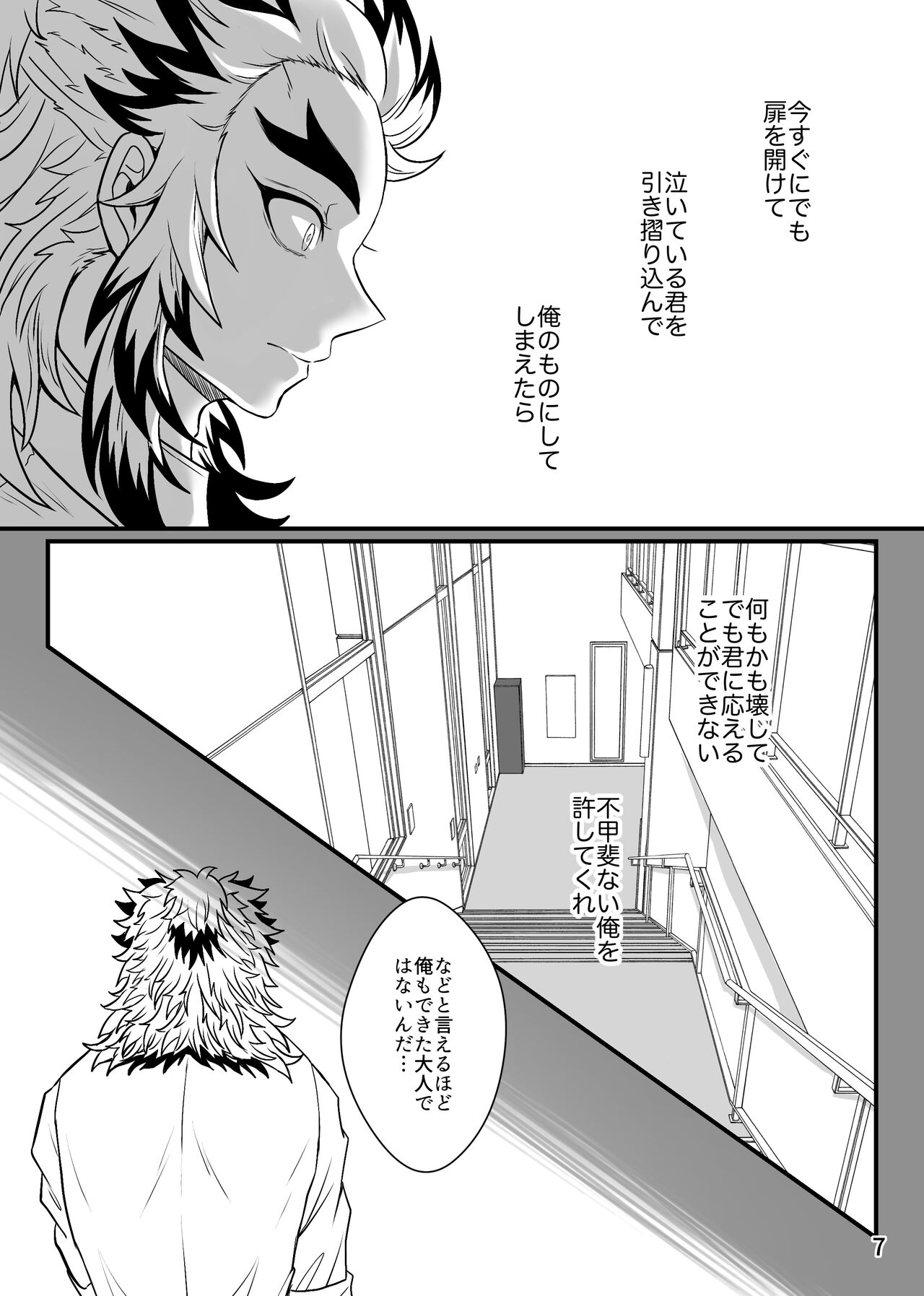 Kono Gekijou o Shirazu ni page 7 full