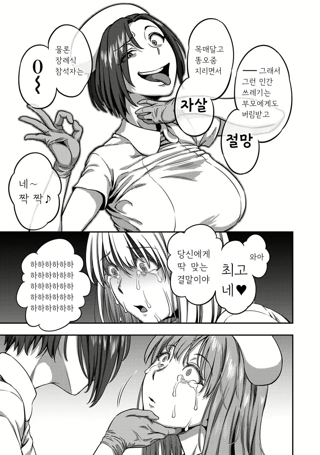 Sakusei Byoutou ~Seikaku Saiaku no Nurse shika Inai Byouin de Shasei Kanri Seikatsu~ Dai Yon Shou Kouhen | 착정병동 ~성격 최악인 간호사 밖에 없는 병원에서의 사정관리 생활~ 제4장 후편 page 10 full