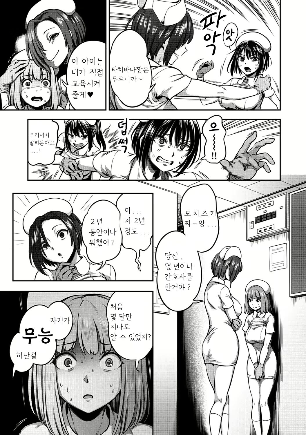Sakusei Byoutou ~Seikaku Saiaku no Nurse shika Inai Byouin de Shasei Kanri Seikatsu~ Dai Yon Shou Kouhen | 착정병동 ~성격 최악인 간호사 밖에 없는 병원에서의 사정관리 생활~ 제4장 후편 page 4 full