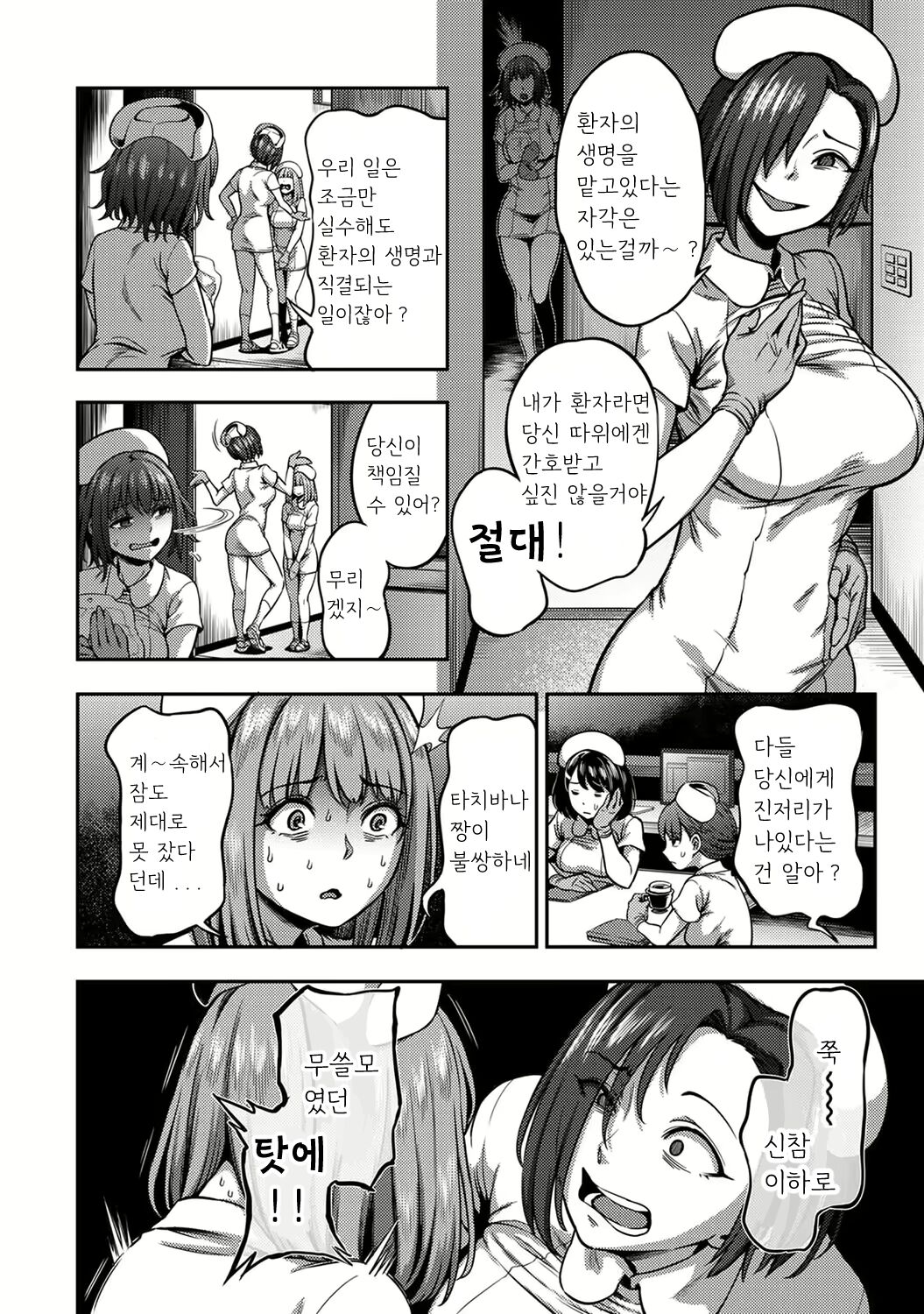 Sakusei Byoutou ~Seikaku Saiaku no Nurse shika Inai Byouin de Shasei Kanri Seikatsu~ Dai Yon Shou Kouhen | 착정병동 ~성격 최악인 간호사 밖에 없는 병원에서의 사정관리 생활~ 제4장 후편 page 5 full