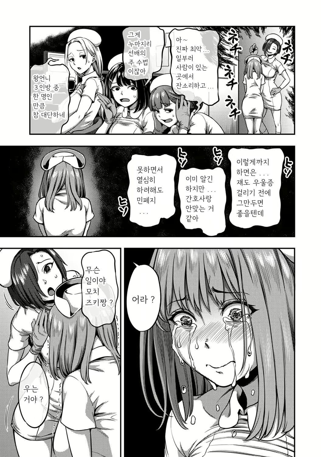 Sakusei Byoutou ~Seikaku Saiaku no Nurse shika Inai Byouin de Shasei Kanri Seikatsu~ Dai Yon Shou Kouhen | 착정병동 ~성격 최악인 간호사 밖에 없는 병원에서의 사정관리 생활~ 제4장 후편 page 6 full
