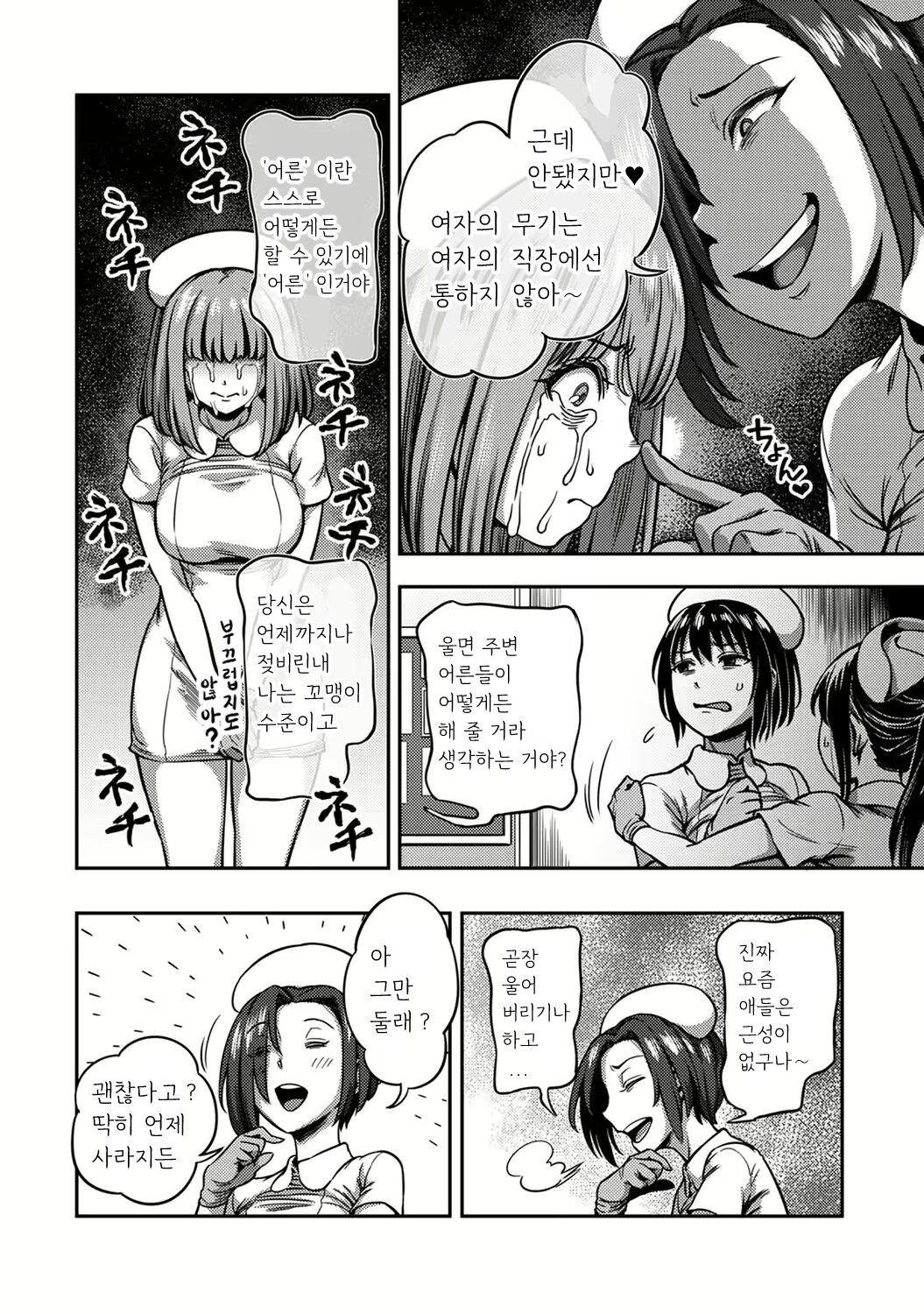 Sakusei Byoutou ~Seikaku Saiaku no Nurse shika Inai Byouin de Shasei Kanri Seikatsu~ Dai Yon Shou Kouhen | 착정병동 ~성격 최악인 간호사 밖에 없는 병원에서의 사정관리 생활~ 제4장 후편 page 7 full