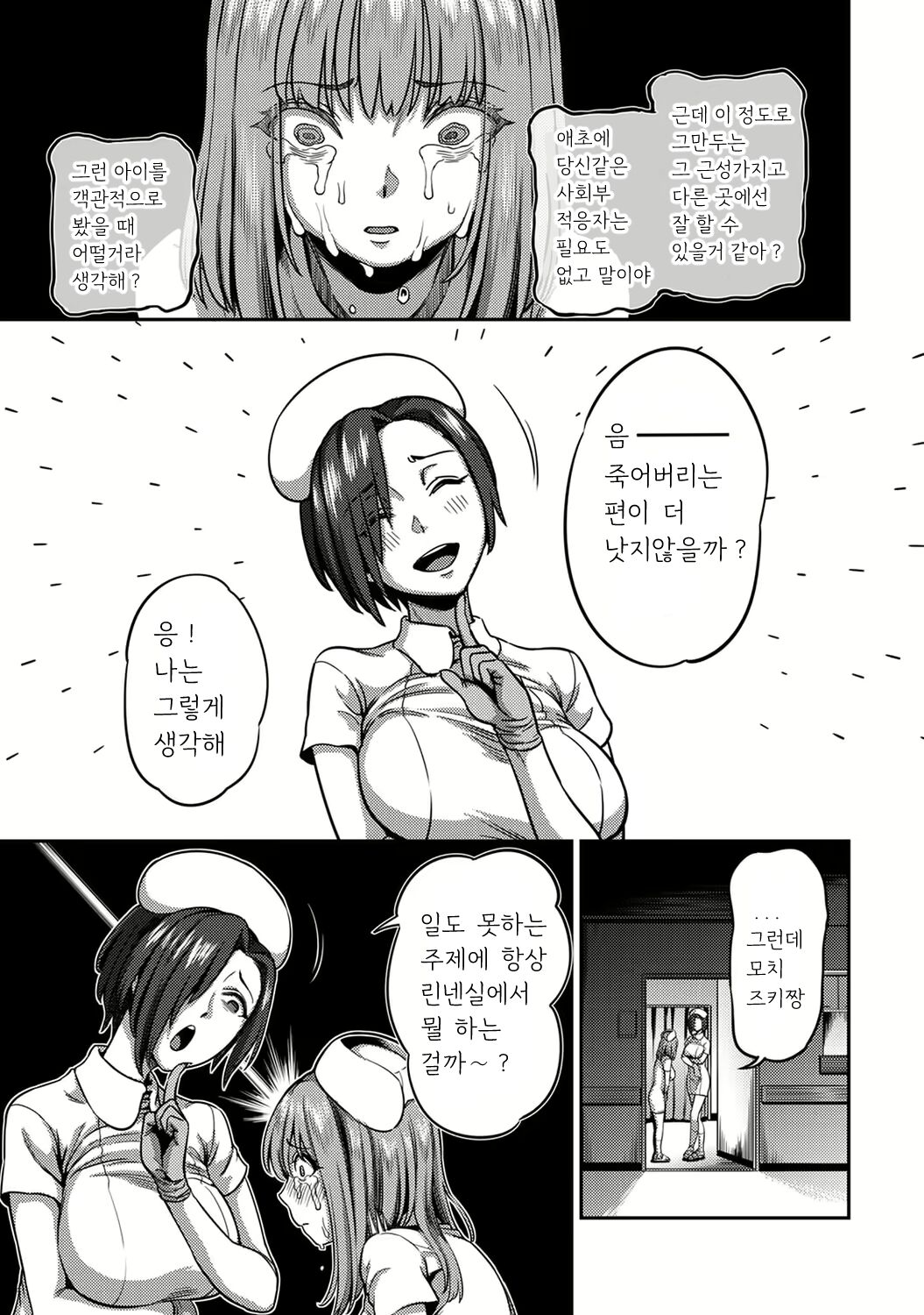 Sakusei Byoutou ~Seikaku Saiaku no Nurse shika Inai Byouin de Shasei Kanri Seikatsu~ Dai Yon Shou Kouhen | 착정병동 ~성격 최악인 간호사 밖에 없는 병원에서의 사정관리 생활~ 제4장 후편 page 8 full
