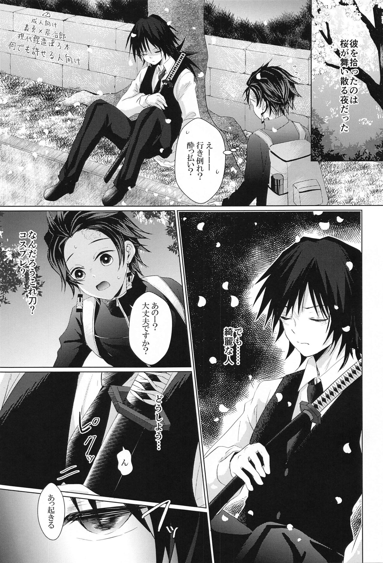 Sakura no Ki no Shita  de Hirotta Kare page 2 full