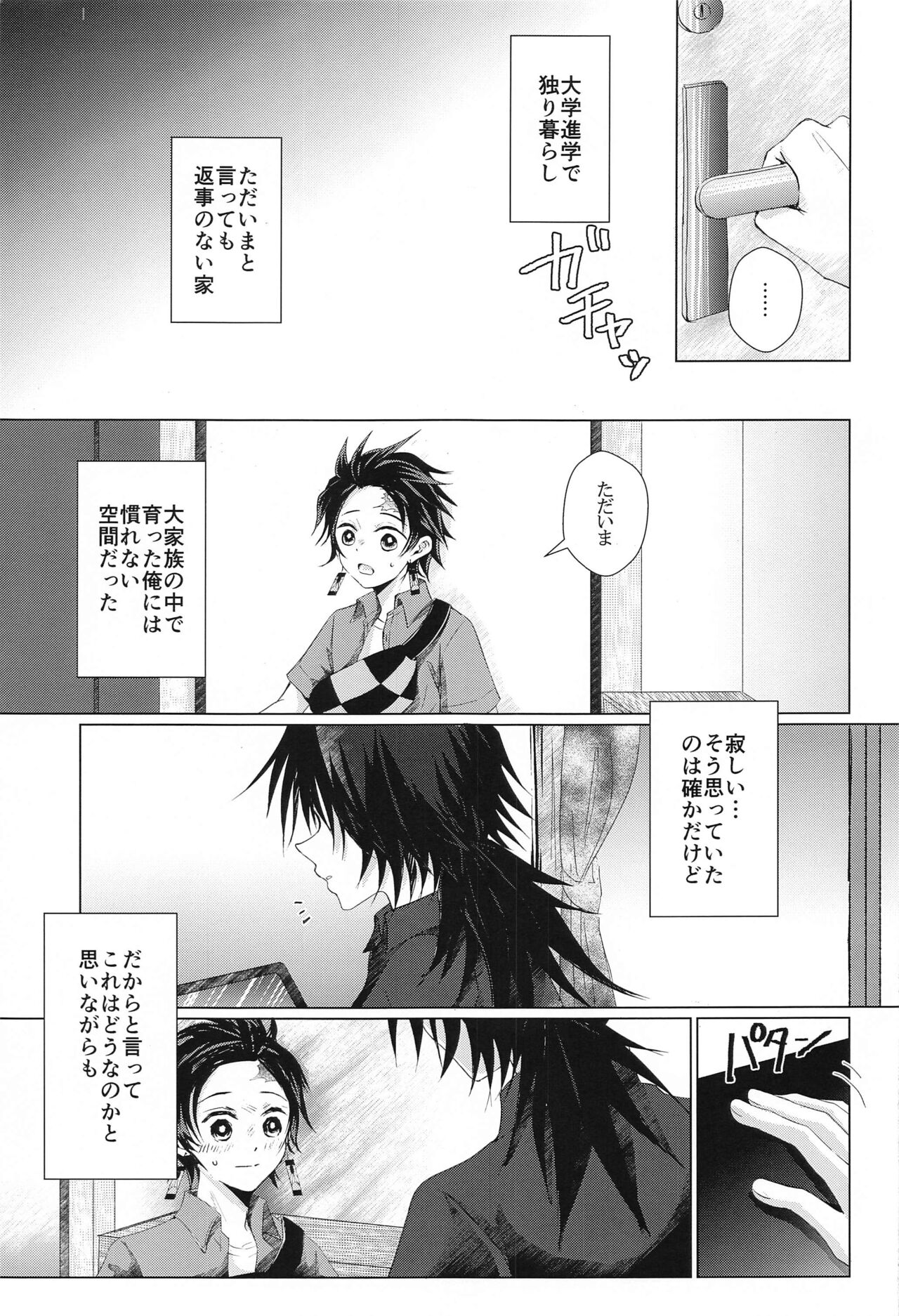 Sakura no Ki no Shita  de Hirotta Kare page 4 full