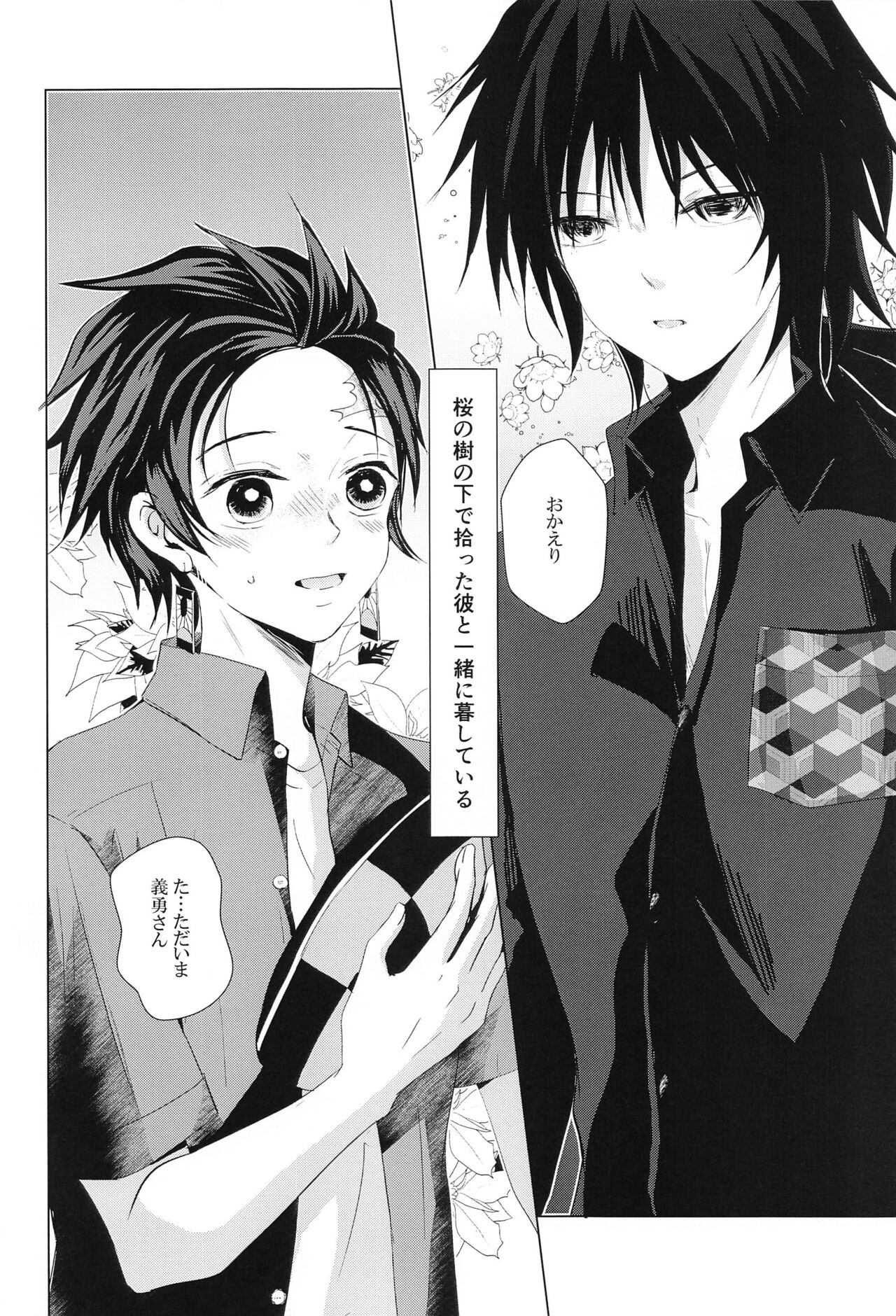 Sakura no Ki no Shita  de Hirotta Kare page 5 full