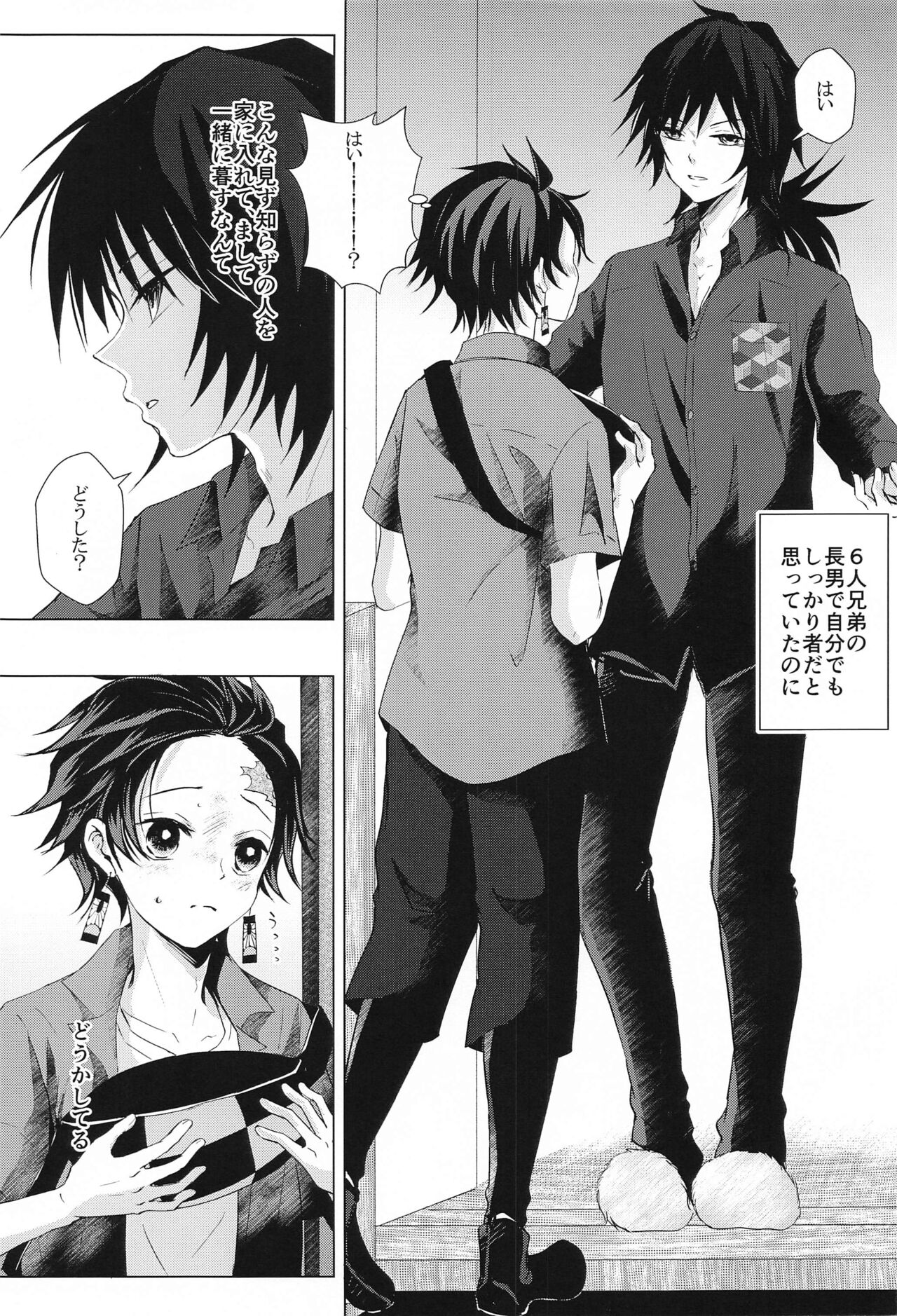 Sakura no Ki no Shita  de Hirotta Kare page 6 full