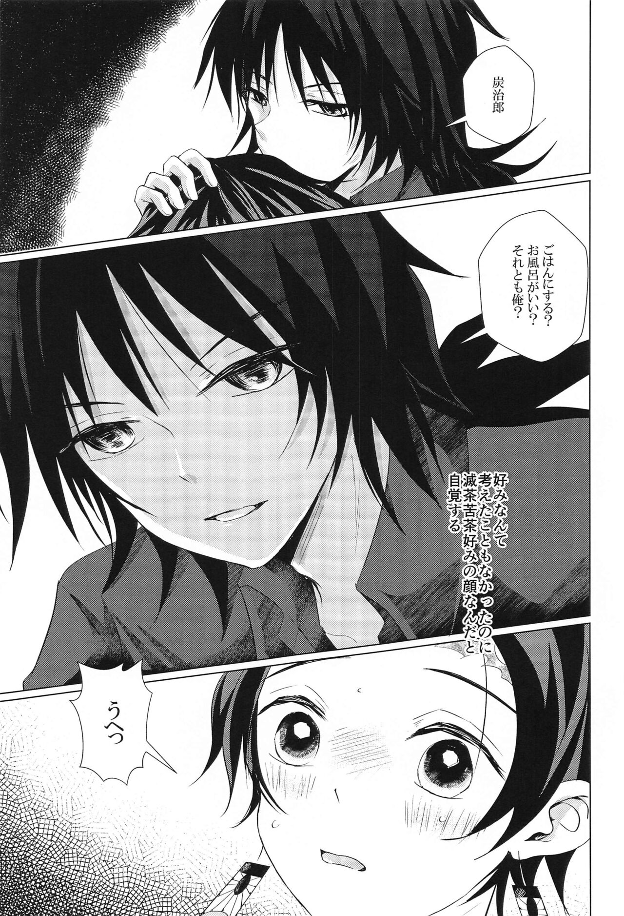 Sakura no Ki no Shita  de Hirotta Kare page 8 full