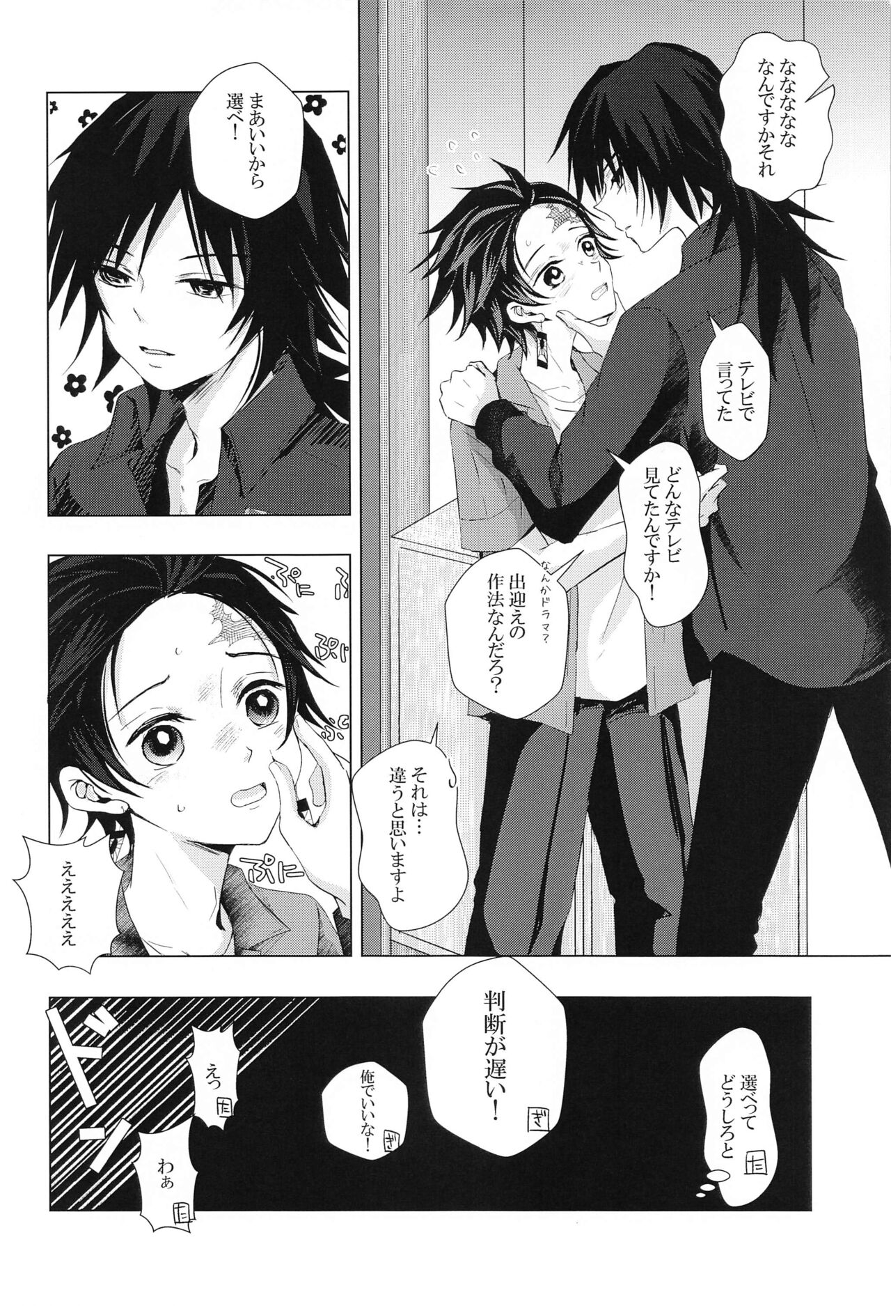 Sakura no Ki no Shita  de Hirotta Kare page 9 full