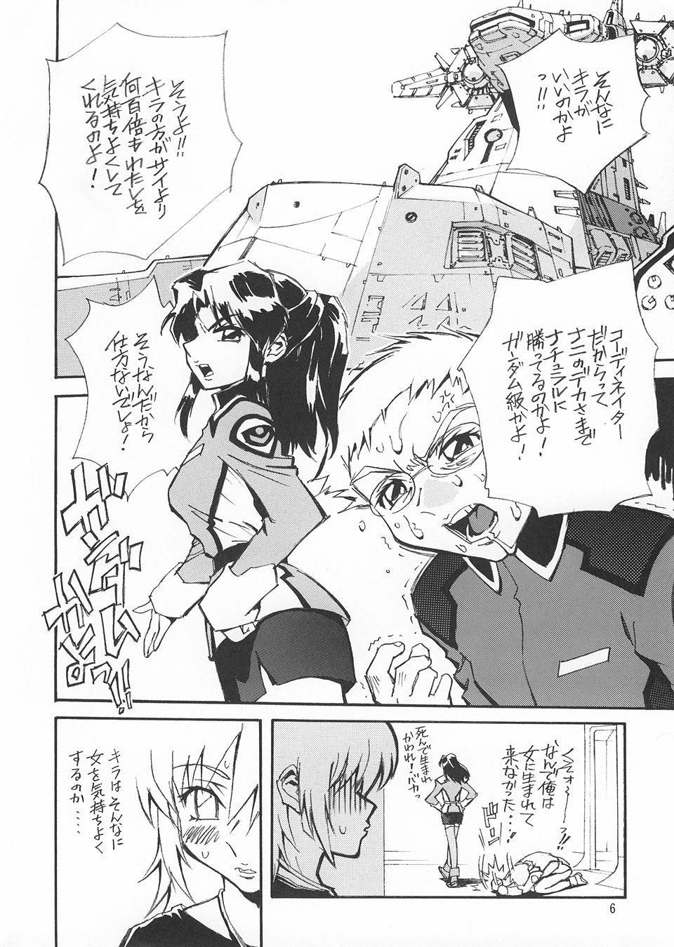 NEXT Climax Magazine 14 Gundam Seed Tokushuu-gou page 5 full