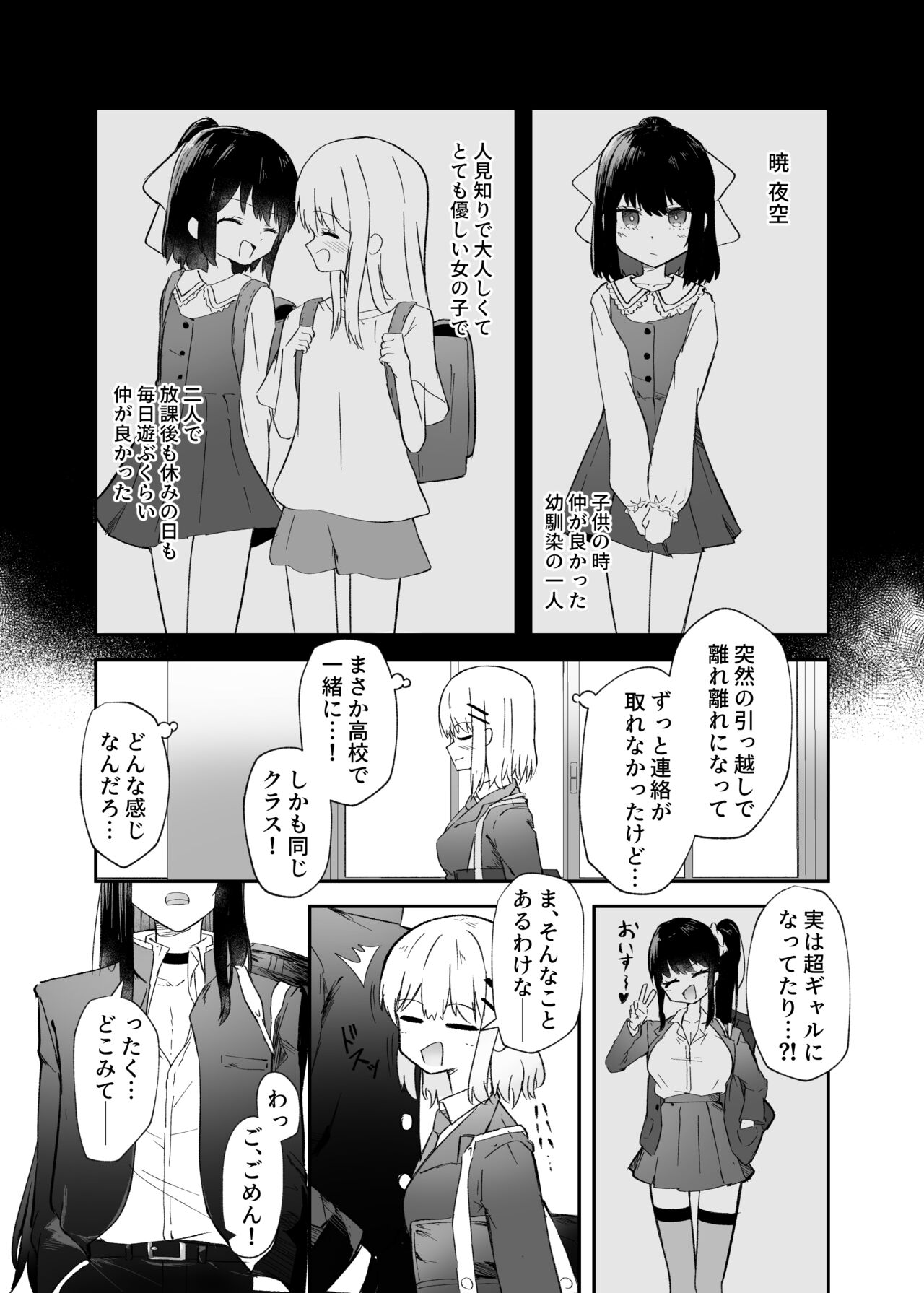 Osananajimi wa Onnanoko ja Naku Otokonoko deshita. page 4 full