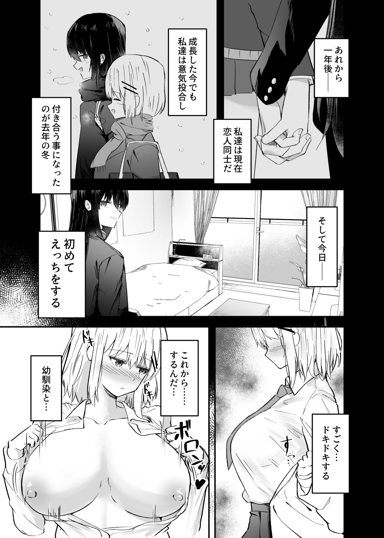 Osananajimi wa Onnanoko ja Naku Otokonoko deshita. page 8 full