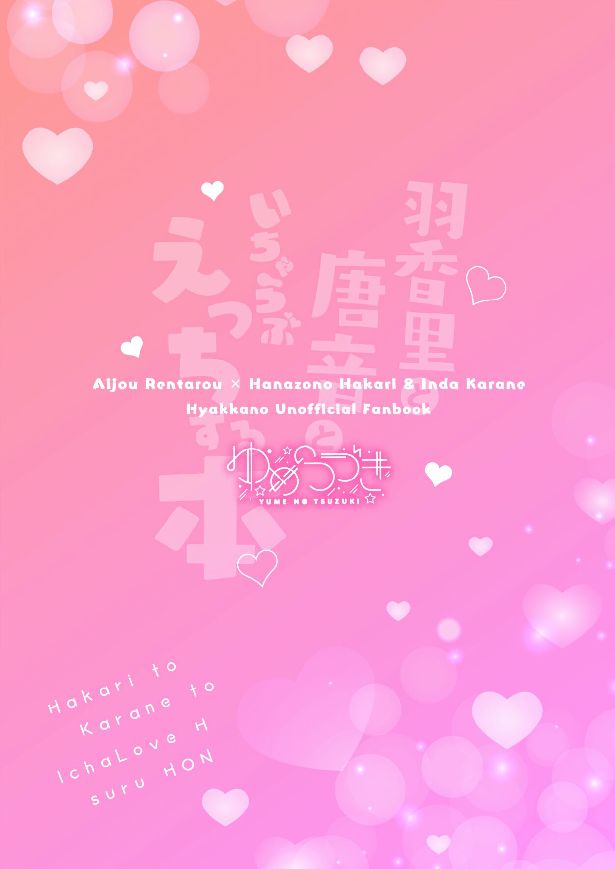 Hakari to Karane to IchaLove H suru HON | Hakari et Karane Le livre où elles maiiiment à en mourir page 2 full