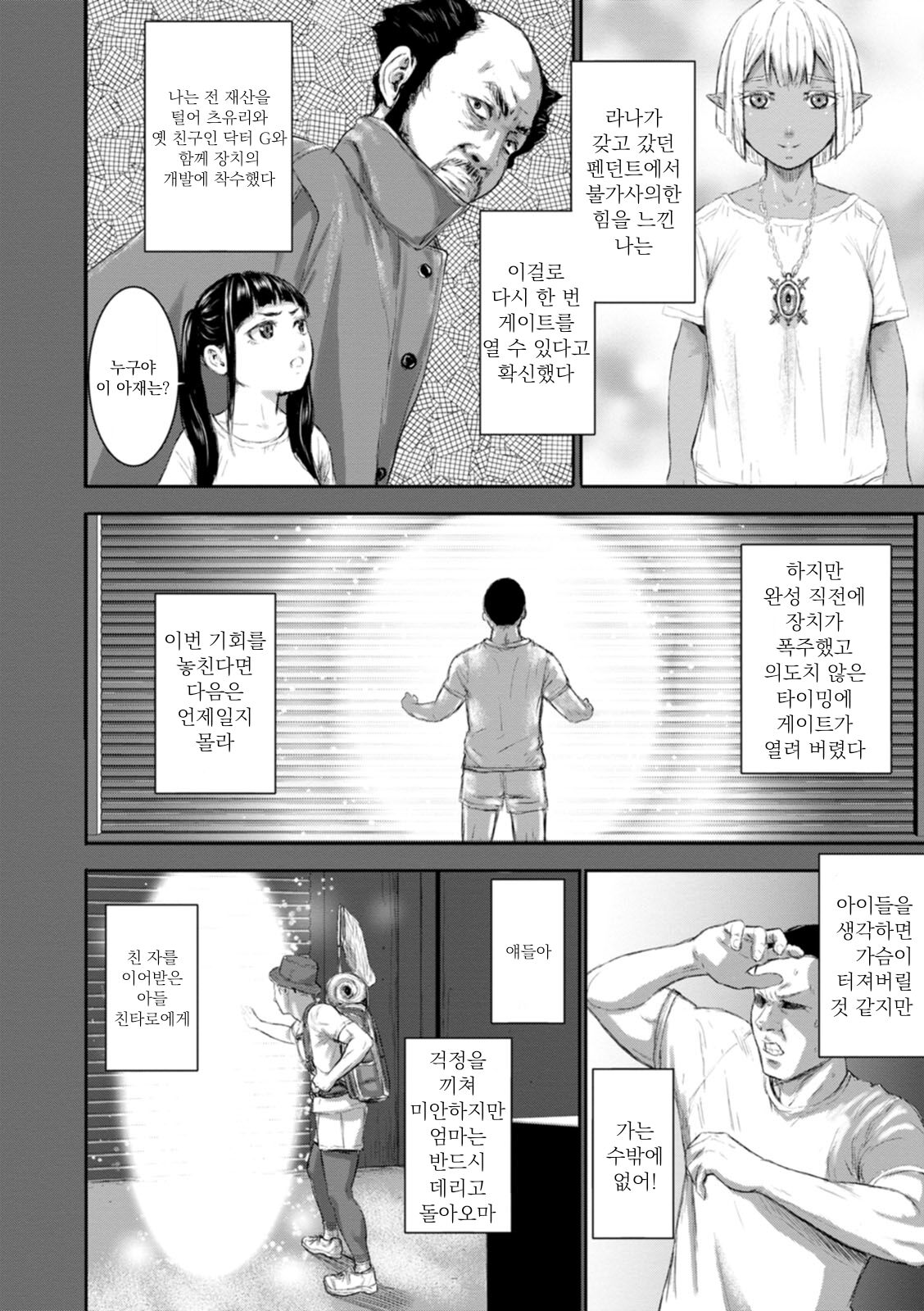 AV Kazoku Ch. 3 | AV 가족 CH.3 page 6 full