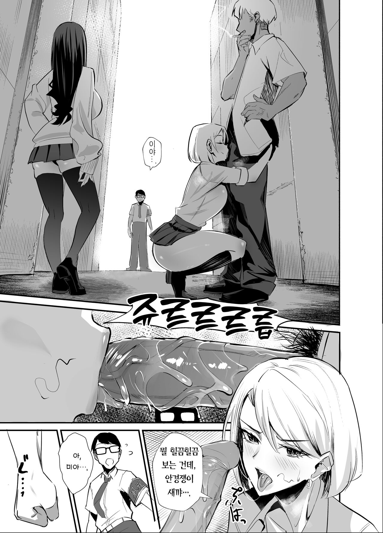 Kuppuku ~Fuuki Iinchou wa Odosarete Netorarete...~ page 9 full