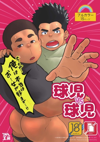 Kyuji vs Kyuji cover