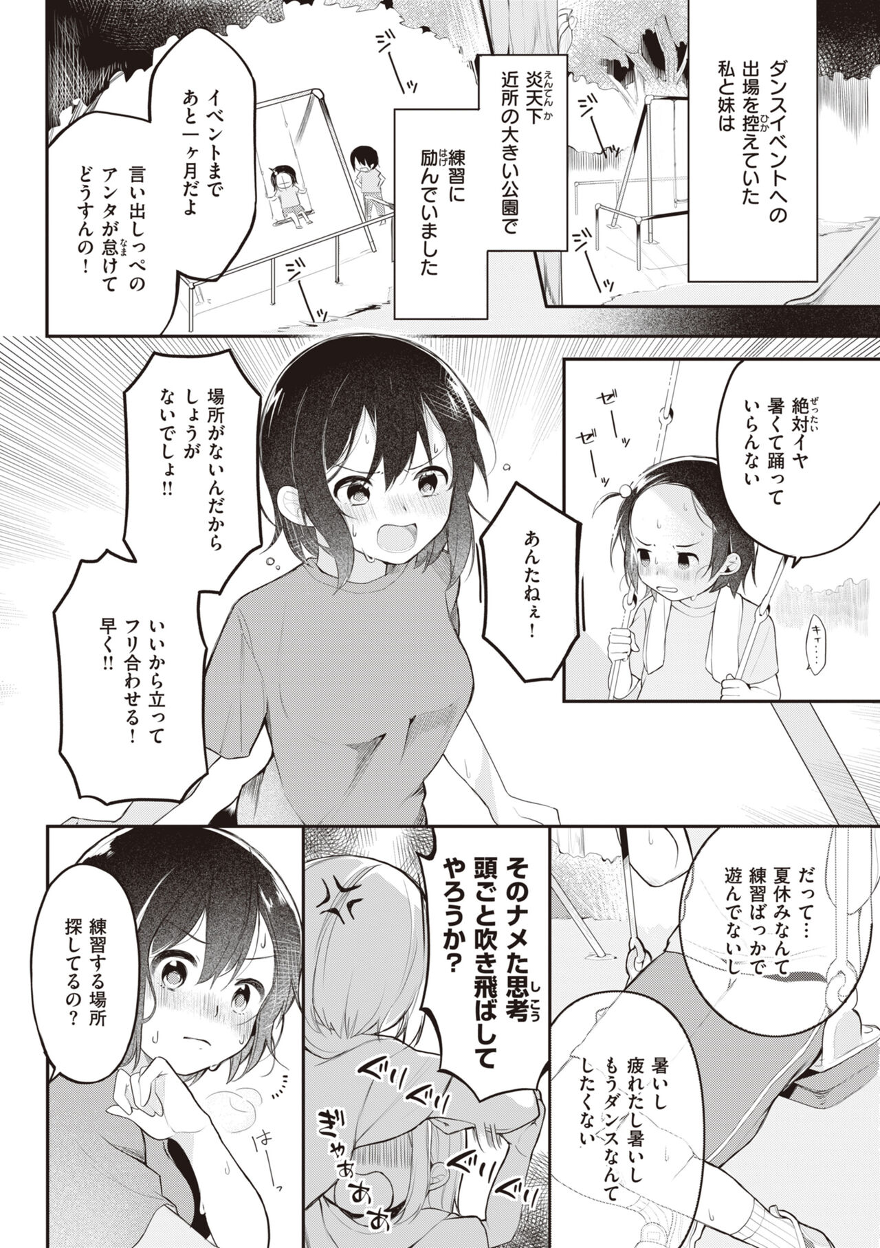 Eromanga-teki na Seikatsu - My Life Is a Pornography page 5 full