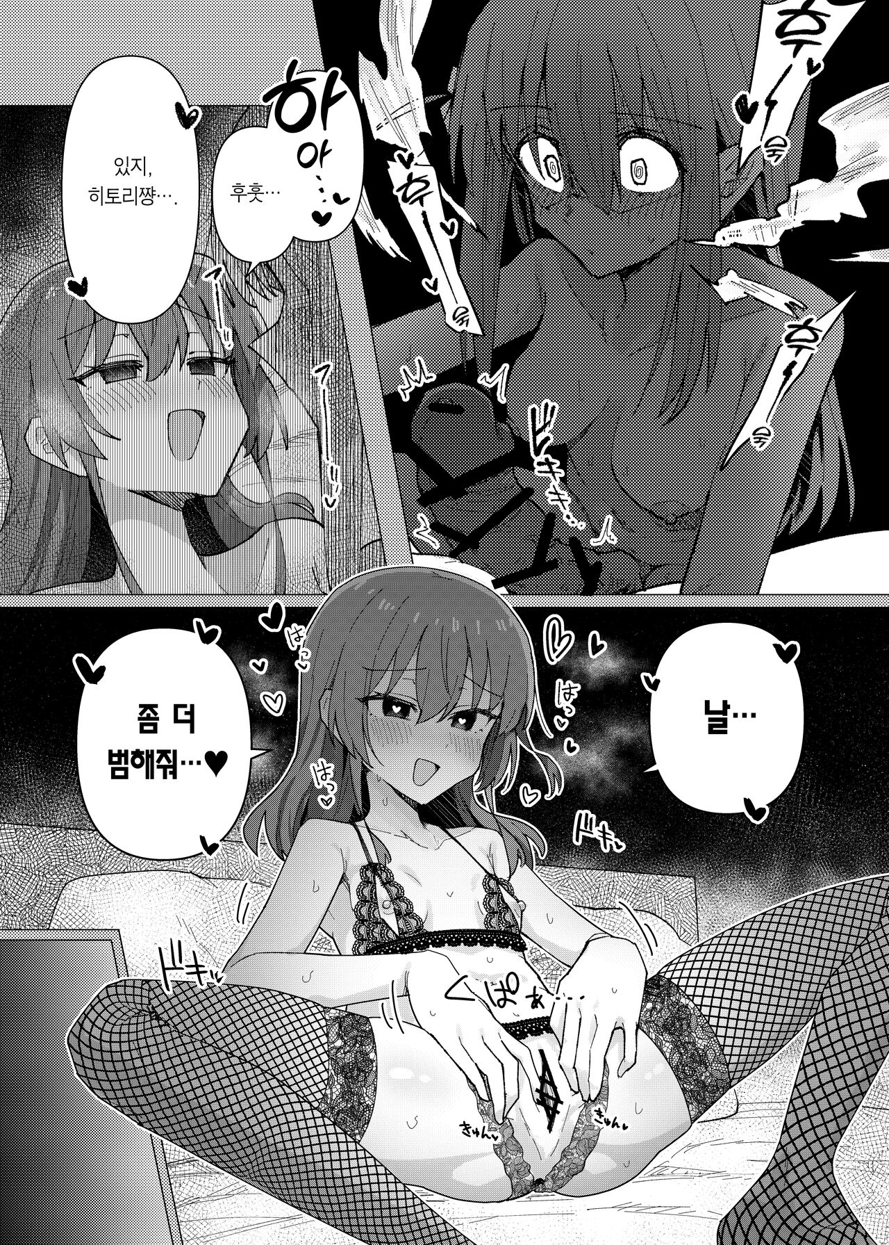 Saiin Zecchou | 최음절정 page 2 full
